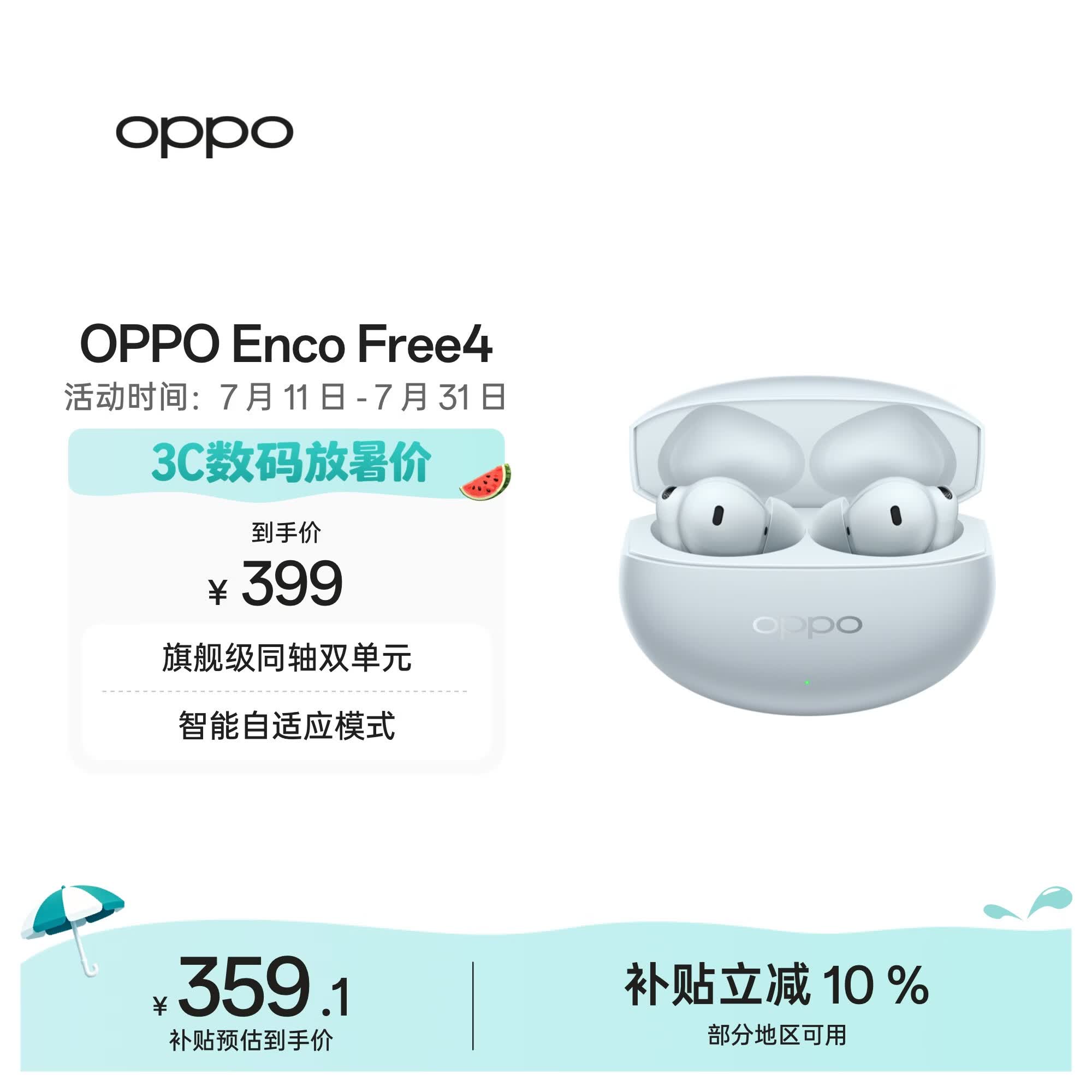 OPPO Enco Free4 真无线入耳式蓝牙耳机降噪耳机翻译耳机通用苹果华为小米手机 水漾蓝