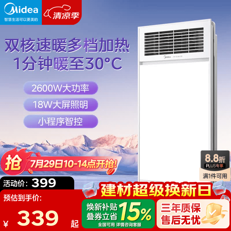 美的（Midea）双电机风暖浴霸大功率取暖器灯照明排气一体300x600卫生间暖风机 【琴键款】2600W双核速热|超大屏照明
