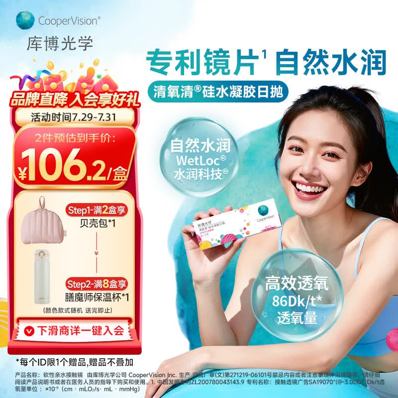 库博光学清氧清进口透明隐形眼镜硅水凝胶日抛30片装 清氧清日抛30片 425度