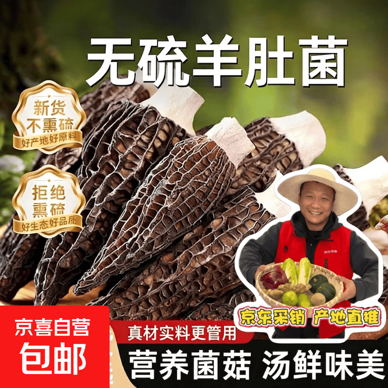 云南羊肚菌干货野外生长新货级羊肚菇煲汤特产正宗羊肚菌无熏硫 羊肚菌干货*1包(每包15-17根)净重9g