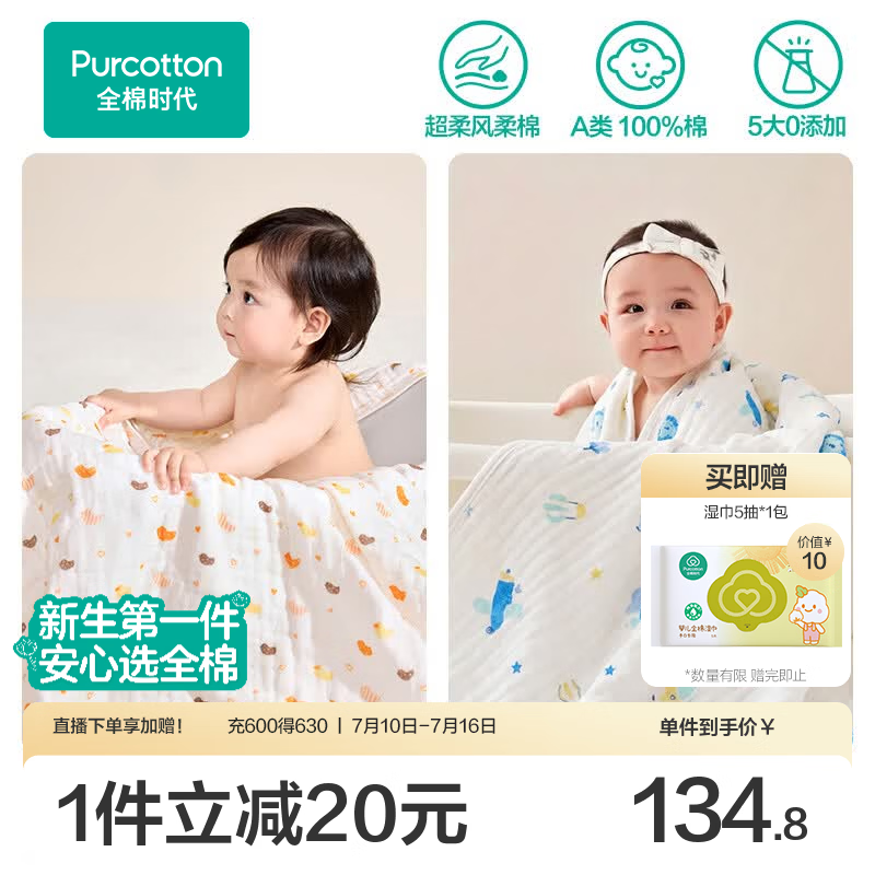 全棉时代婴儿纱布浴巾纯棉宝宝新生儿童浴巾超软吸水包巾洗澡用品 【经典款六层  2条装】小鸭子 飞机蓝  95cm