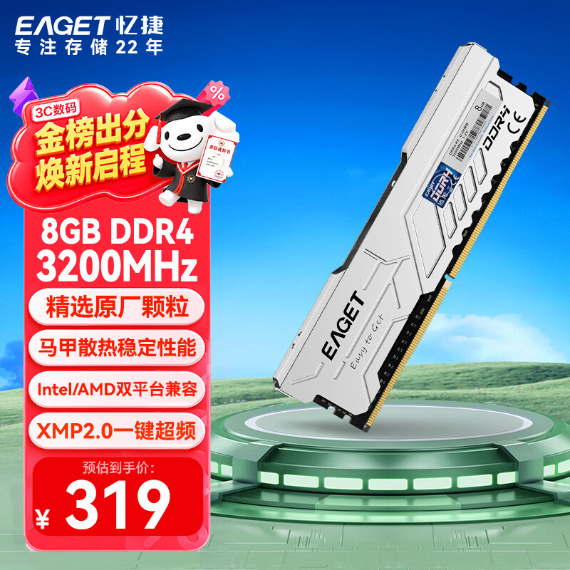 忆捷（EAGET）8GB DDR4 频率3200 台式机内存条 电脑内存马甲条 适配游戏电竞黑神话悟空 PS40系列