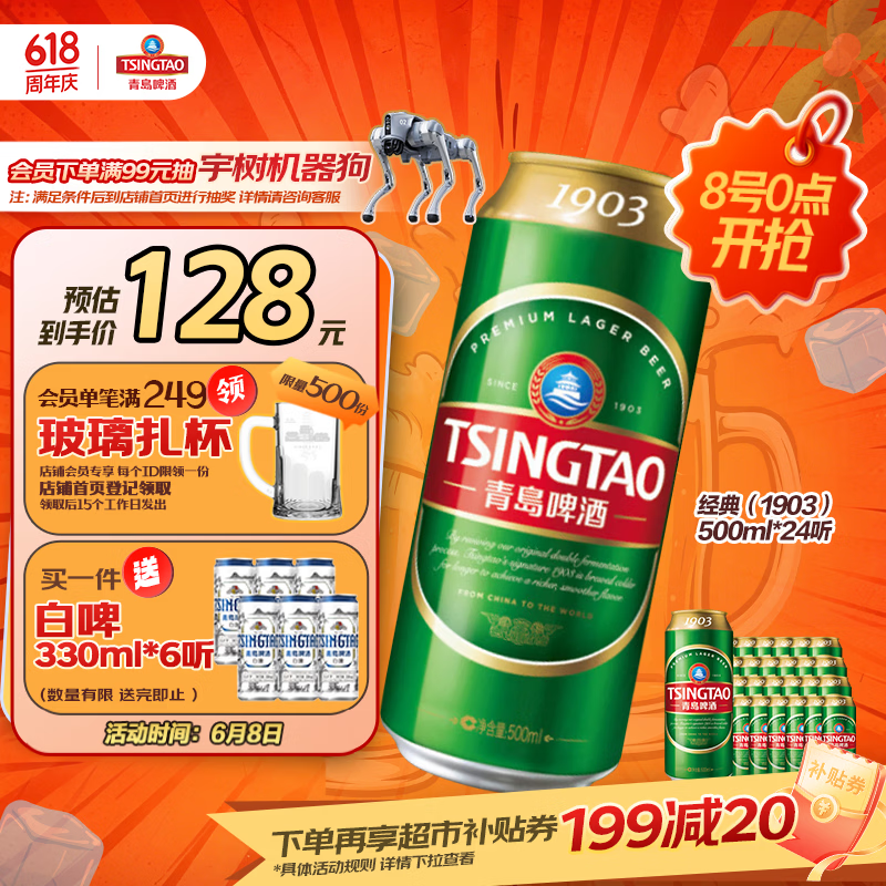 青岛啤酒（TsingTao）经典（1903）500ml*24罐 整箱装批发  一厂生产 618超市热卖