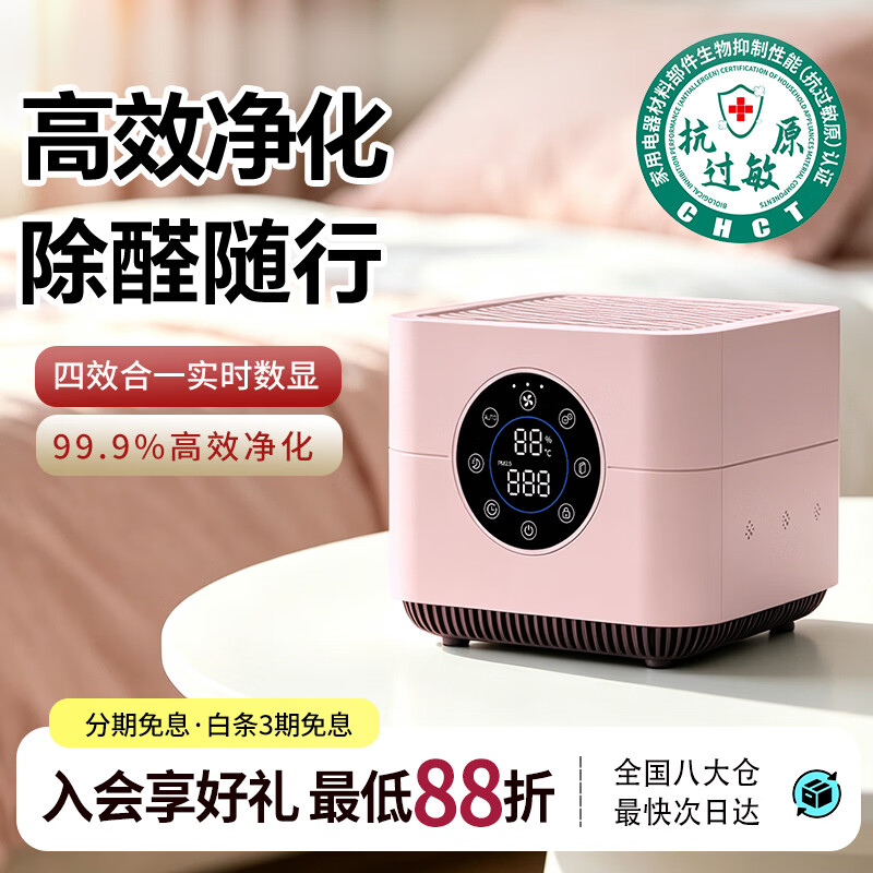 空气堡（AIRBURG）空气净化器除甲醛桌面办公室卧室除尘除异味除醛除苯除细菌小型空气净化器P1C 【粉色】甲醛 I PM2.5实时数显