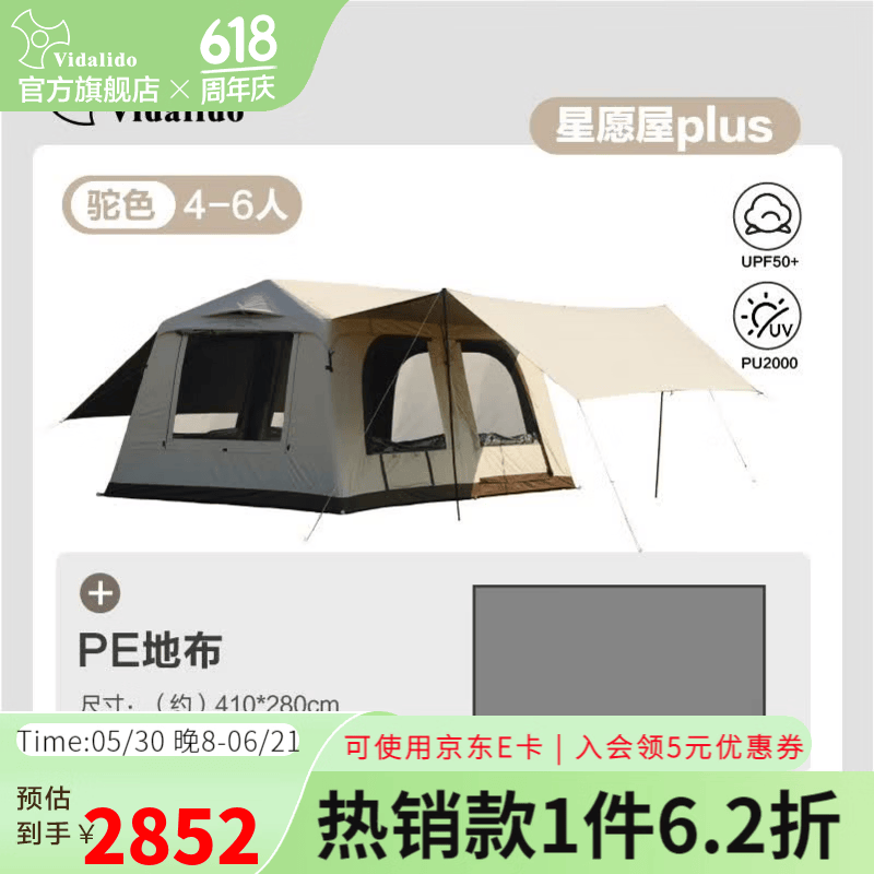 vidalido维达利多户外露营星愿屋PLUS充气帐两室两厅别墅帐大空间天幕帐篷 星愿屋PLUS地布套餐|驼色
