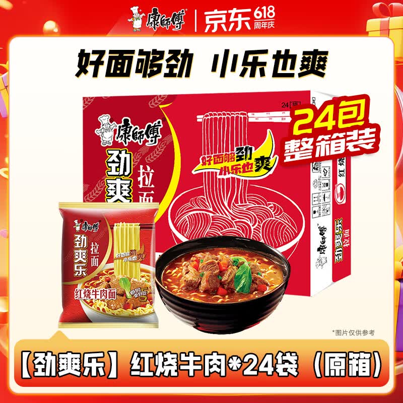 康师傅方便面泡面整箱24袋装劲爽红烧牛肉面香辣混合速食夜宵官方旗舰店 【劲爽乐整箱】红烧牛肉82g*24袋