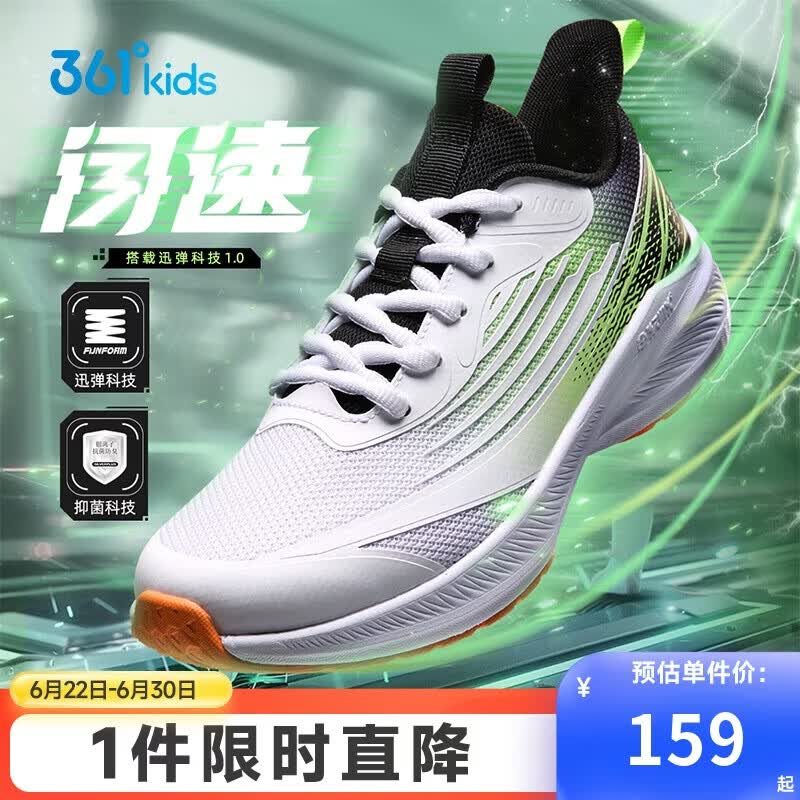 361°闪速3.0儿童竞速跑鞋四季青少年抑菌迅弹运动体考鞋 白36