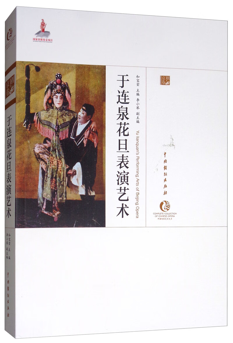 于连泉花旦表演艺术