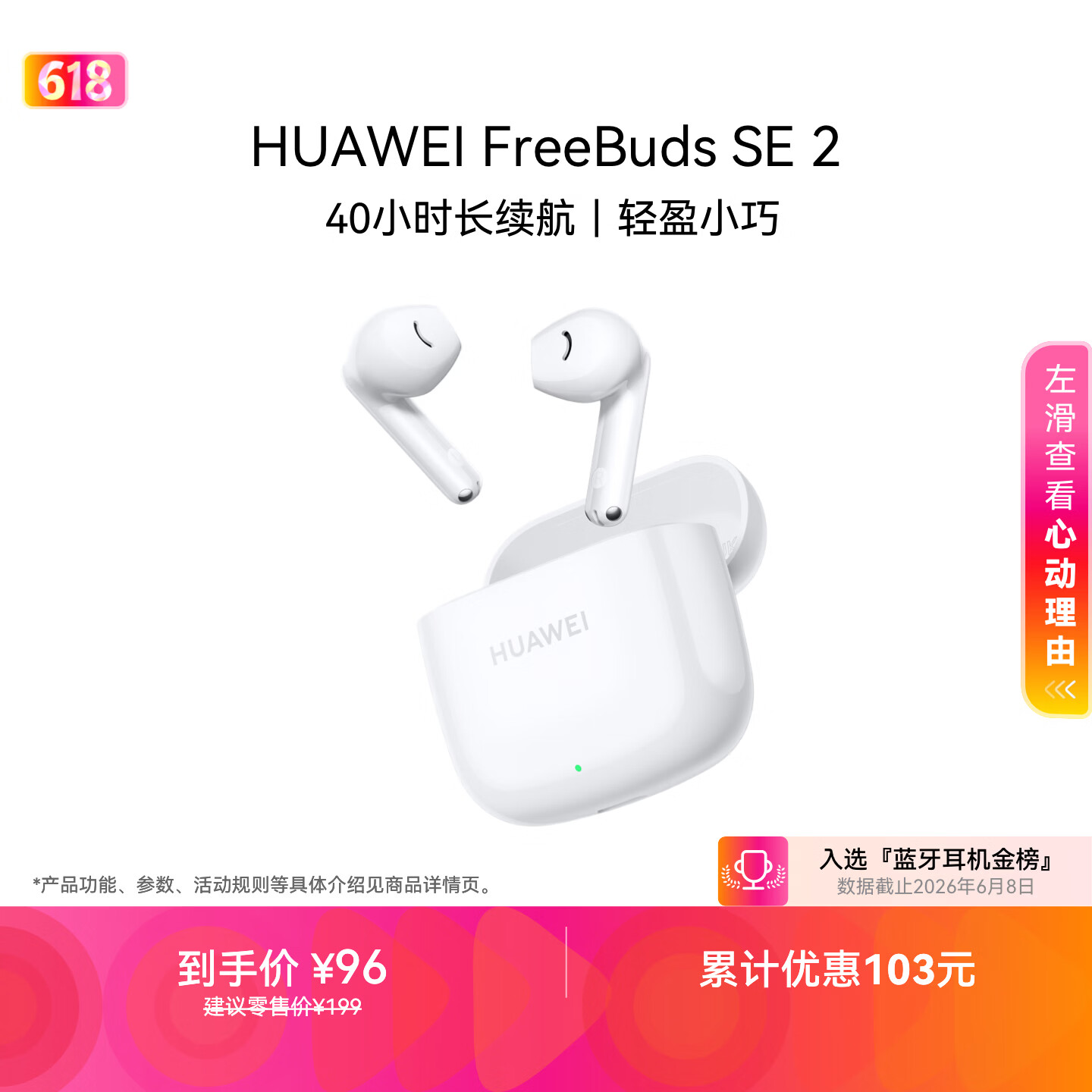 华为长续航蓝牙耳机 FreeBuds SE 2 40小时长续航 快速充电 蓝牙5.3适用于苹果/安卓手机白