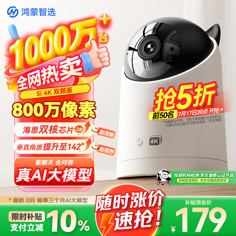 鸿蒙智选800万摄像头家用监控器室内360度无死角带夜视可升级4g终身免流无需wifi支持华为智慧生活海雀5i4K