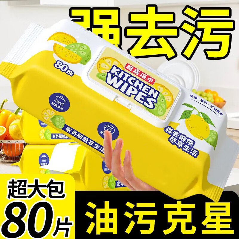 【厂家直发】厨房湿纸巾去油污家用擦油烟机专用纸湿巾厨房清洁湿 1层 80抽*7包