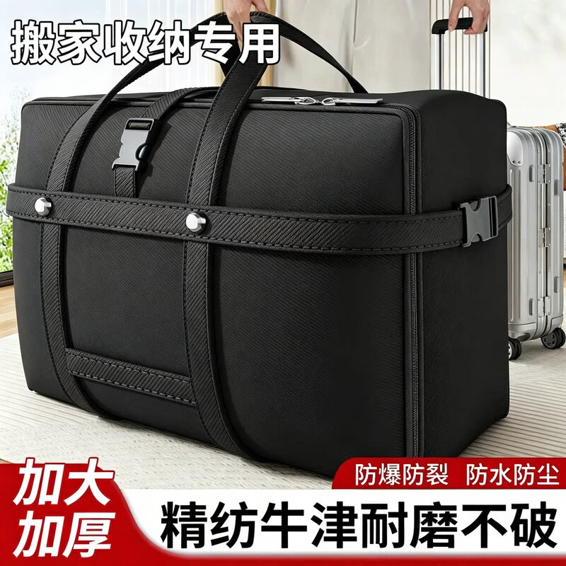 洁皇后旅行收纳袋行李搬家打包袋超大结实被子牛津布收纳袋衣服棉被加厚 墨魅黑-双层特大【升级牛津布/耐磨耐用】