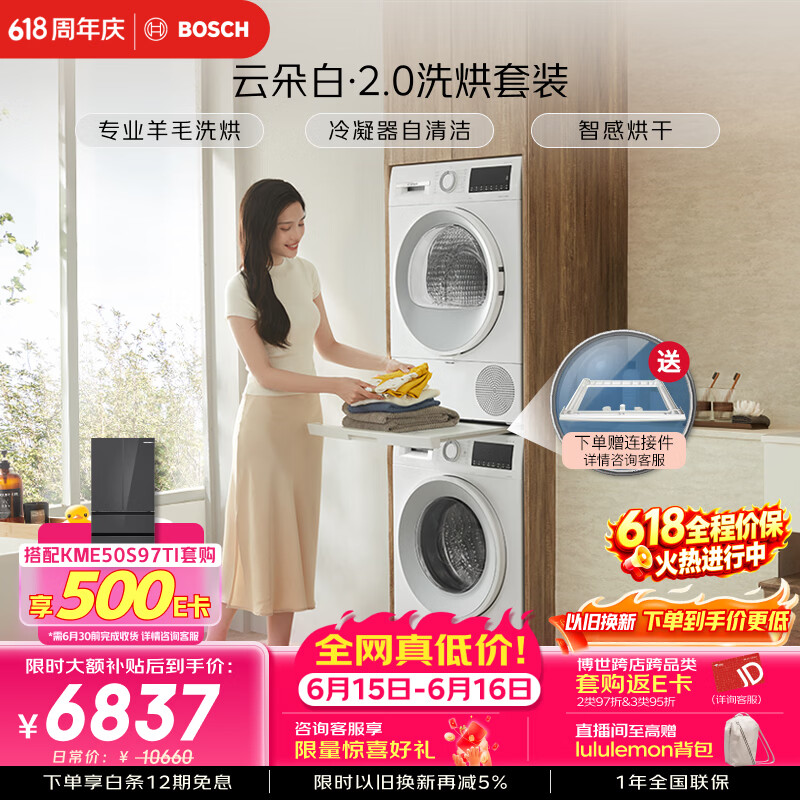 博世（BOSCH）【云朵白2.0】10+10KG大容量洗烘套装 滚筒洗衣机变频热泵烘干 羊毛洗烘152000+254D00