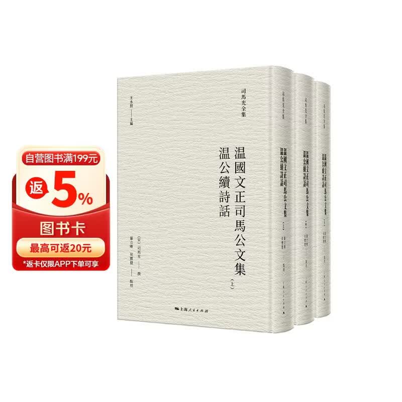 温国文正司马公文集  温公续诗话