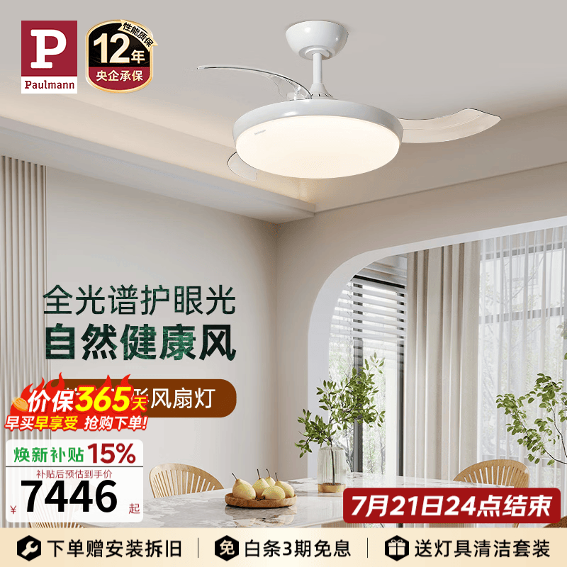 Paulmann P【全屋套装】德国柏曼全光谱静音隐形遥控风扇灯客餐厅卧室吊扇灯 【全光谱】AhT2 三室二厅-4000K 【立享98折】
