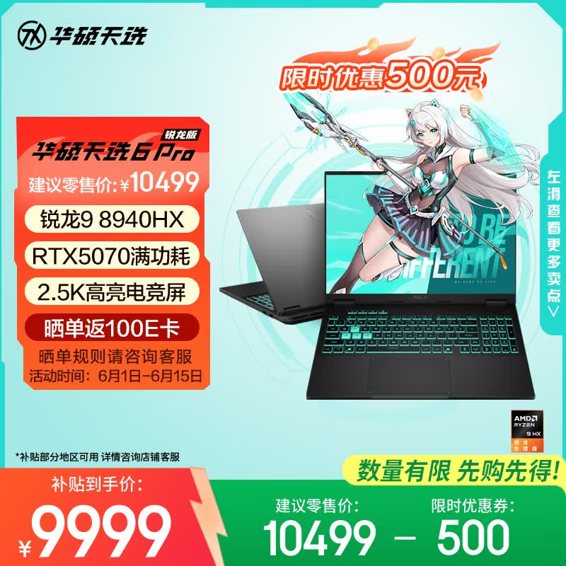 华硕天选6 Pro 锐龙版 国家补贴 16英寸游戏本 笔记本电脑(锐龙9 8940HX 16G 1T RTX5070 2.5K)灰