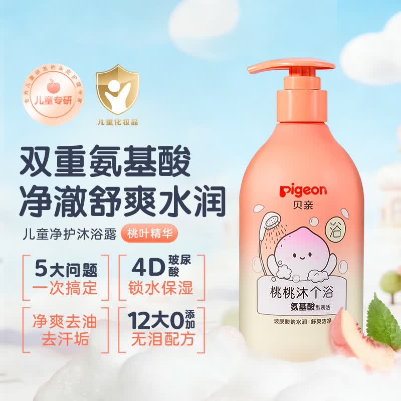 贝亲儿童洗发水15重氨基酸无硅油洗发露蓬松去油止痒柔顺留香桃叶精华 【3岁+】桃叶儿童净护沐浴露300ml