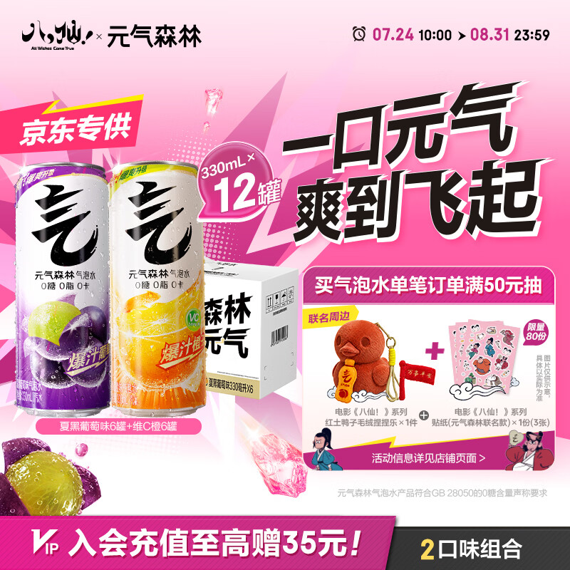 元气森林气泡水 330ml*12罐 (夏黑葡萄*6+维C橙*6) 礼盒装