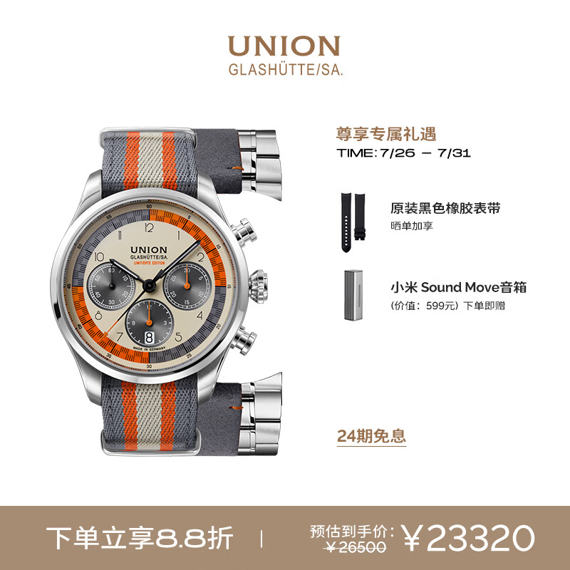宇联（UNION GLASHUTTE SA）格拉苏蒂德国手表贝利士熊猫盘限量版计时码表全球限量200枚