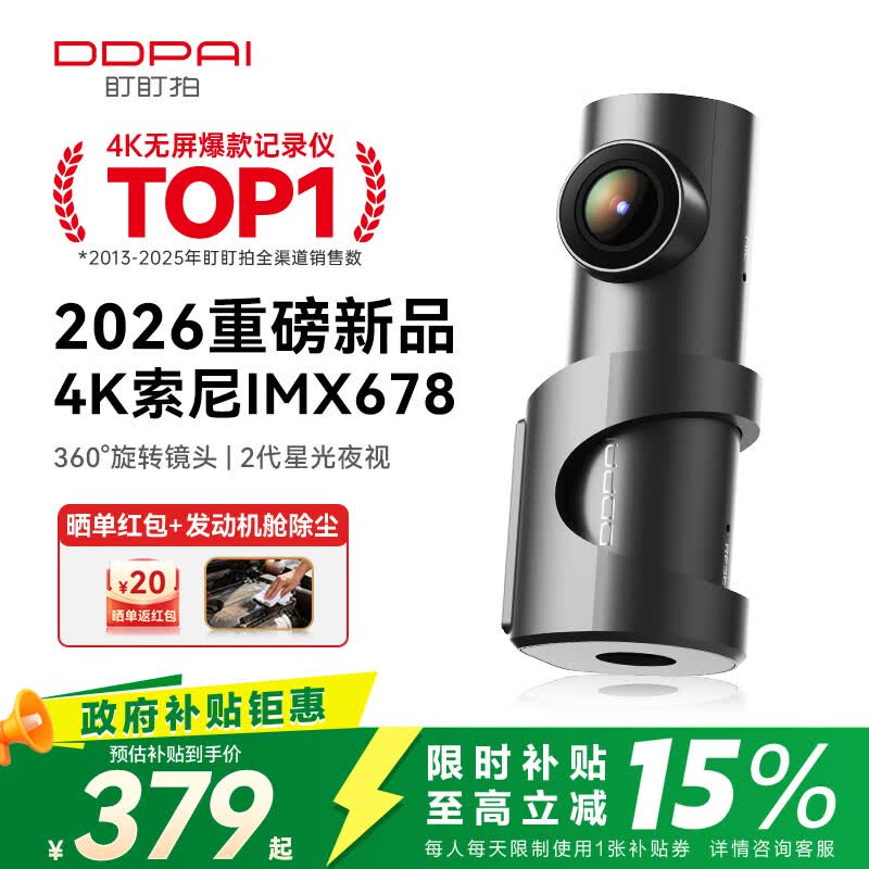 盯盯拍行车记录仪MINI3S Master4K索尼IMX678超清360°旋转镜头2026新款