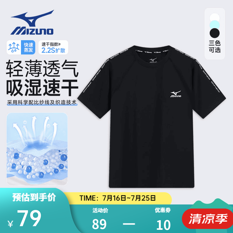 美津浓（MIZUNO）官方正品儿童运动速干上衣轻薄圆领短袖T恤男女童夏 黑色 150 cm