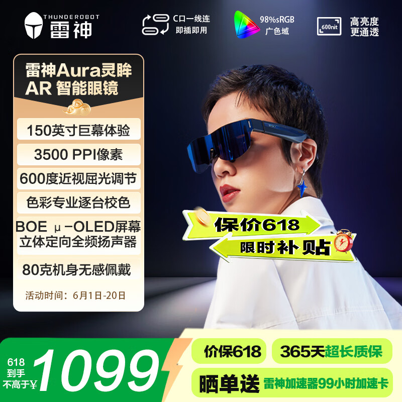 雷神Aura灵眸AR智能眼镜 600度调节 高清巨幕观影眼镜 便携XR眼镜 DP直连苹果15非VR眼镜