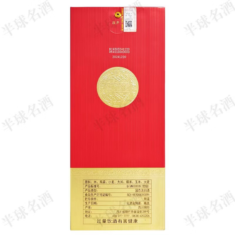 剑南春剑南老酒坊 御匠叁号 浓香型白酒商务宴请送礼佳品优级酒 52度 500ml 单瓶