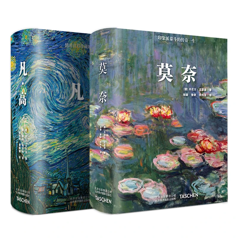 莫奈 +凡高 2本套装 Taschen授权引进中文版 梵高大师画册 艺术绘画 艺术珍藏书 莫奈+凡高【2本】
