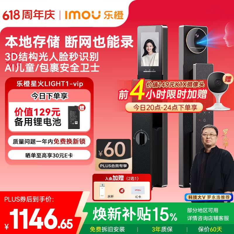 乐橙AI智能锁星火LIGHT1-vip 3D结构光人脸识别猫眼可视大屏指纹密码锁家用全自动视频锁防盗电子门锁