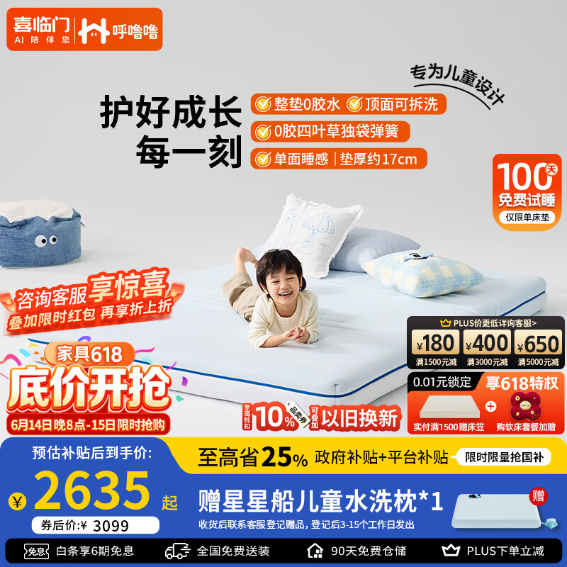 喜临门呼噜噜儿童床垫成长星3.0整垫0胶成长护脊 顶面可拆洗 成长星3.0 整垫0胶/成长护脊17CM 1.5*2米