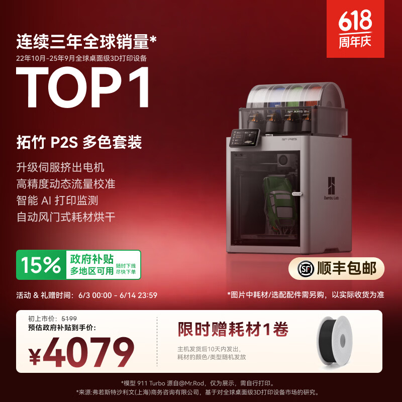 拓竹P2S 3D打印机器大尺寸儿童FDM家用桌面打印机高精度高速AI监测外吸气冷却烘干 P2S 多色套装【大陆版】P2SC