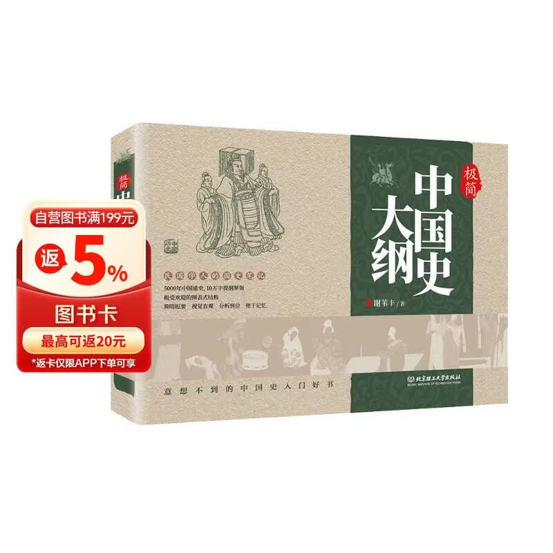 简明中国史大纲