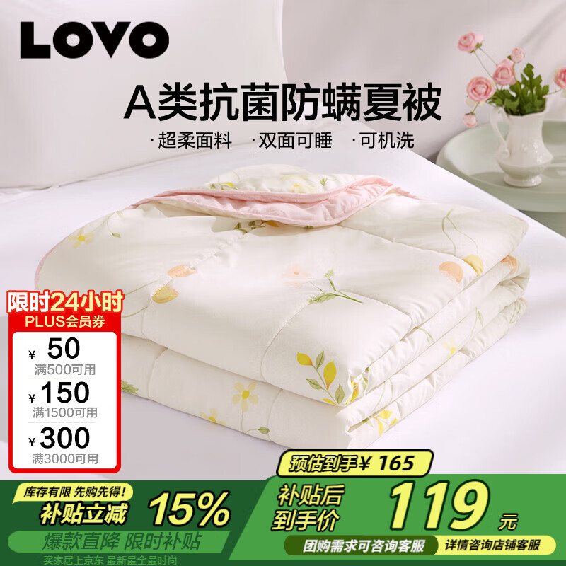 LOVO罗莱 夏被子 A类抗菌防螨夏凉被纤维被空调被 2.6斤220*240cm