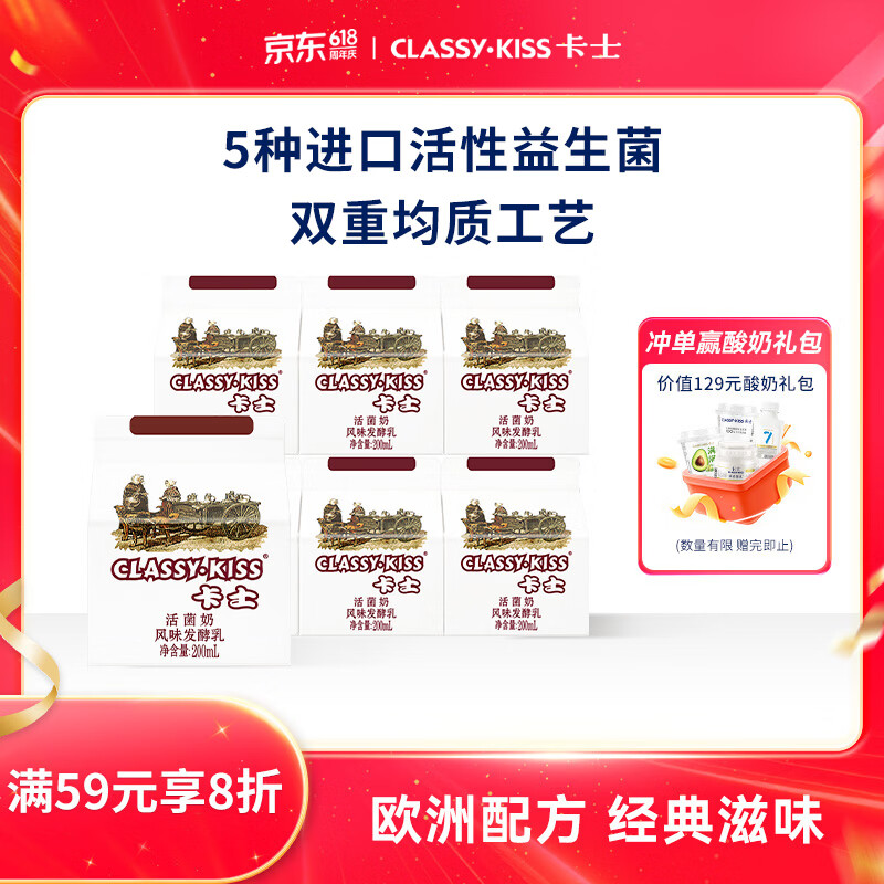 卡士（CLASSY.KISS）活菌酸奶 风味发酵乳 200mL*6盒 低温酸奶 原味酸奶