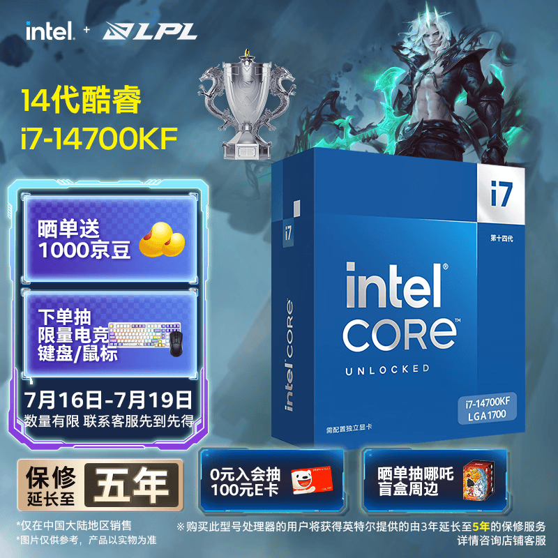 英特尔（Intel）酷睿14代 i7处理器14700KF 20核28线程 五年质保 盒装台式机CPU 游戏办公剪辑