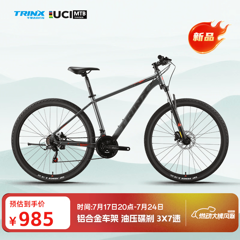 千里达（TRINX）千里达M985山地自行车禧玛诺21速油压碟刹砚石灰17寸
