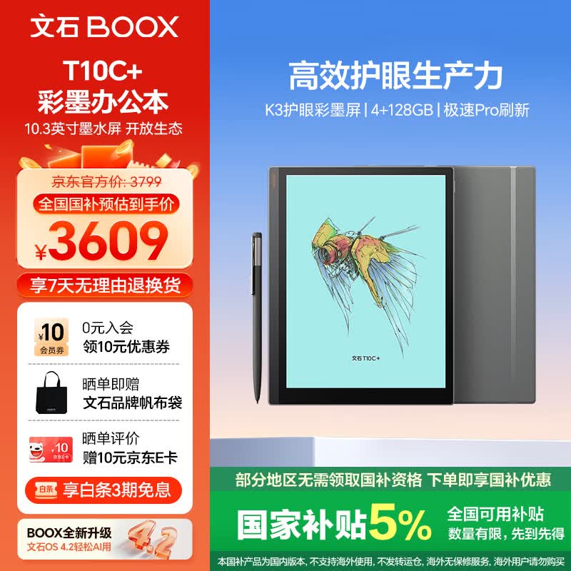 BOOX文石T10C+ 【新品上市】10.3英寸彩色墨水屏电子书阅读器电纸书电子纸 AI彩墨大屏平板智能办公本