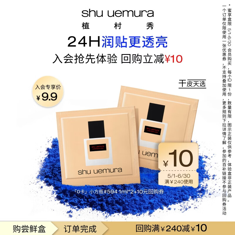 植村秀0卡小方瓶粉底液 #594 1ml*2干皮遮瑕试用装【赠618大额回购券】