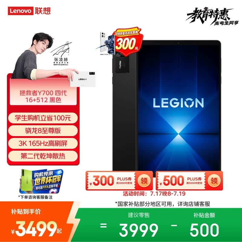 联想（Lenovo）拯救者Y700四代AI游戏平板电脑8.8英寸Pad骁龙8至尊版 3K电竞高刷16+512G黑国家补贴学生教育优惠