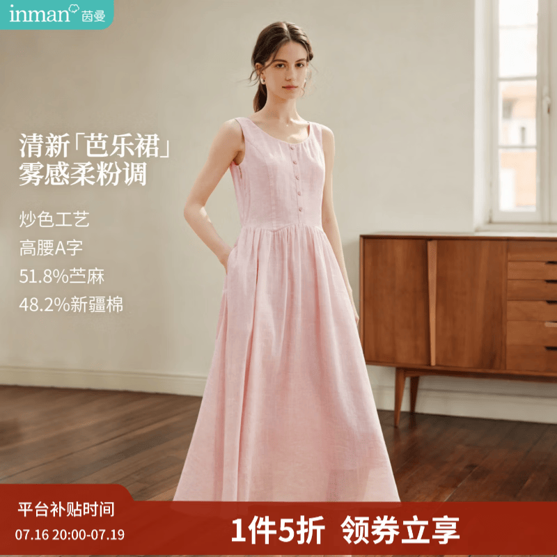 茵曼（INMAN）【苎麻棉】芭乐裙|背心连衣裙2026夏季女装新款A字无袖长裙子 浅粉色 M