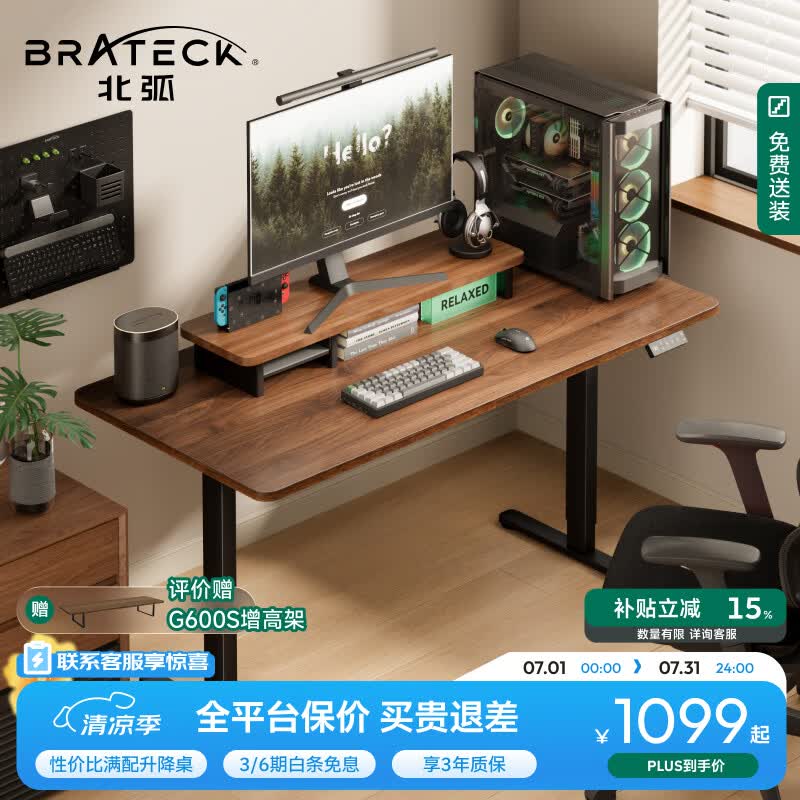 Brateck北弧电动升降桌电脑桌书桌电竞桌办公学习桌子 站立办公升降台S11