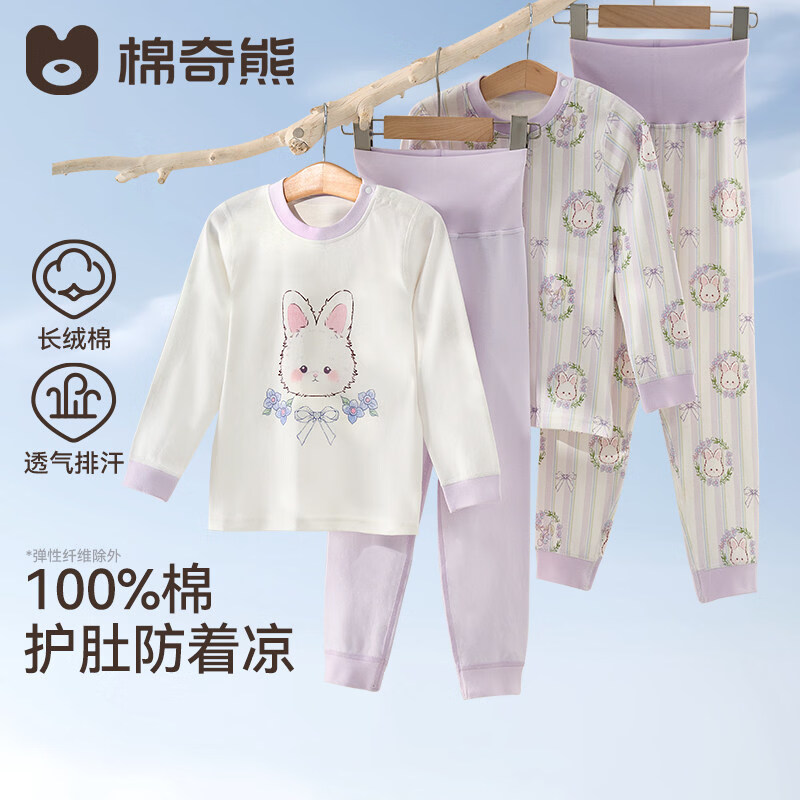 棉奇熊儿童睡衣女童女孩家居服春秋季内衣纯棉高腰护肚宝宝秋衣秋裤套装 YTTZ01-200g高腰护肚 【100%棉抗菌 吸湿透气不闷汗】 90 【建议：80-90cm】