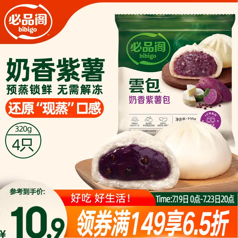 必品阁包子 奶香紫薯云包 320g 4只托盘装 速冻大菜包 速食早餐