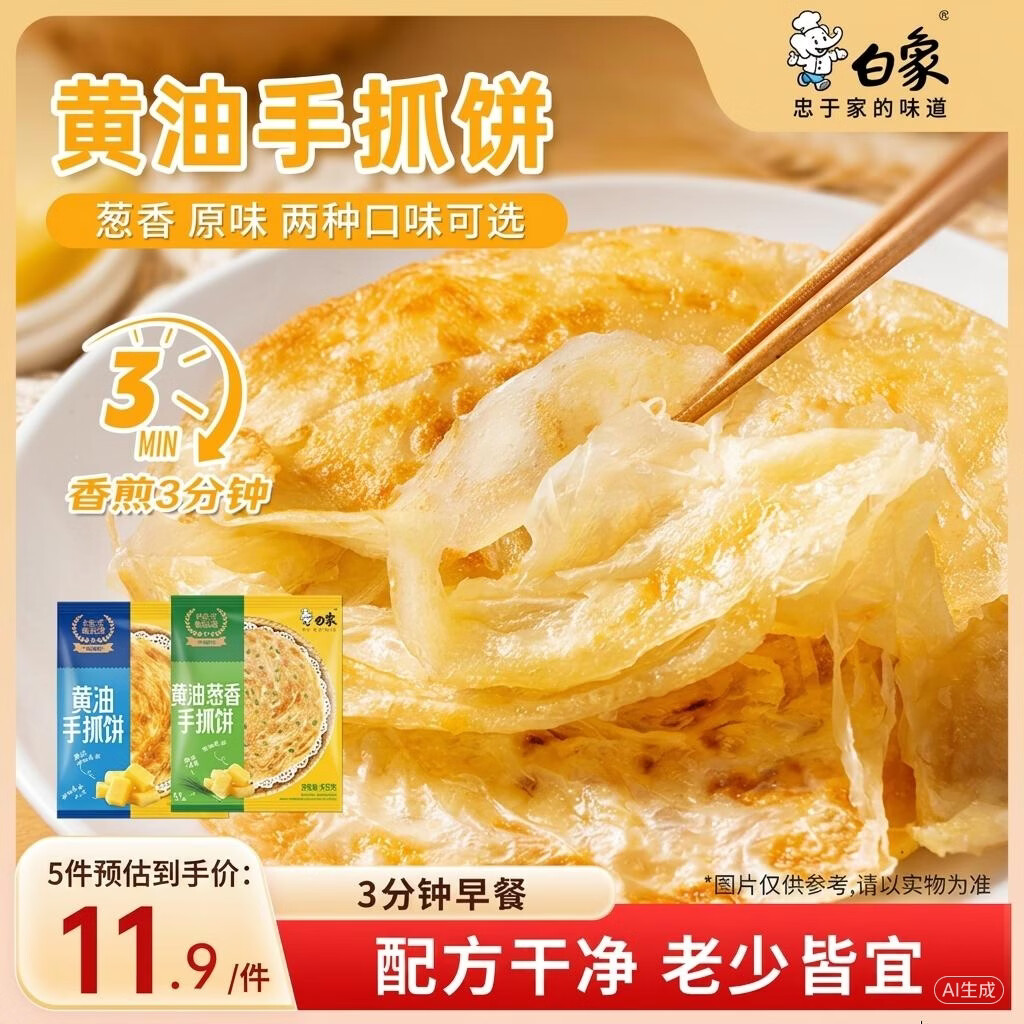 白象黄油手抓饼儿童早餐速食面点鸡蛋火腿伴侣 0反式脂肪酸400g 5片