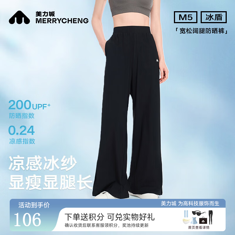 美力城明星同款防晒裤女夏季新款凉感速干裤休闲裤女宽松显瘦冰丝阔腿裤 耀岩黑 M （100-110斤） 京东折扣/优惠券