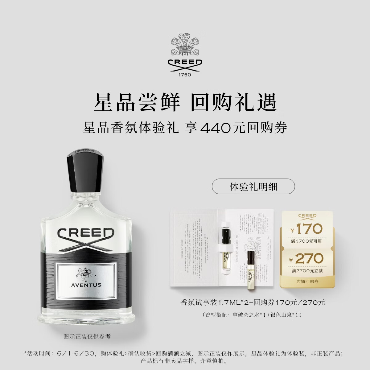 CREED【170元&amp;270元试香回购券】试香装1.7ml*2 发2支节日礼物