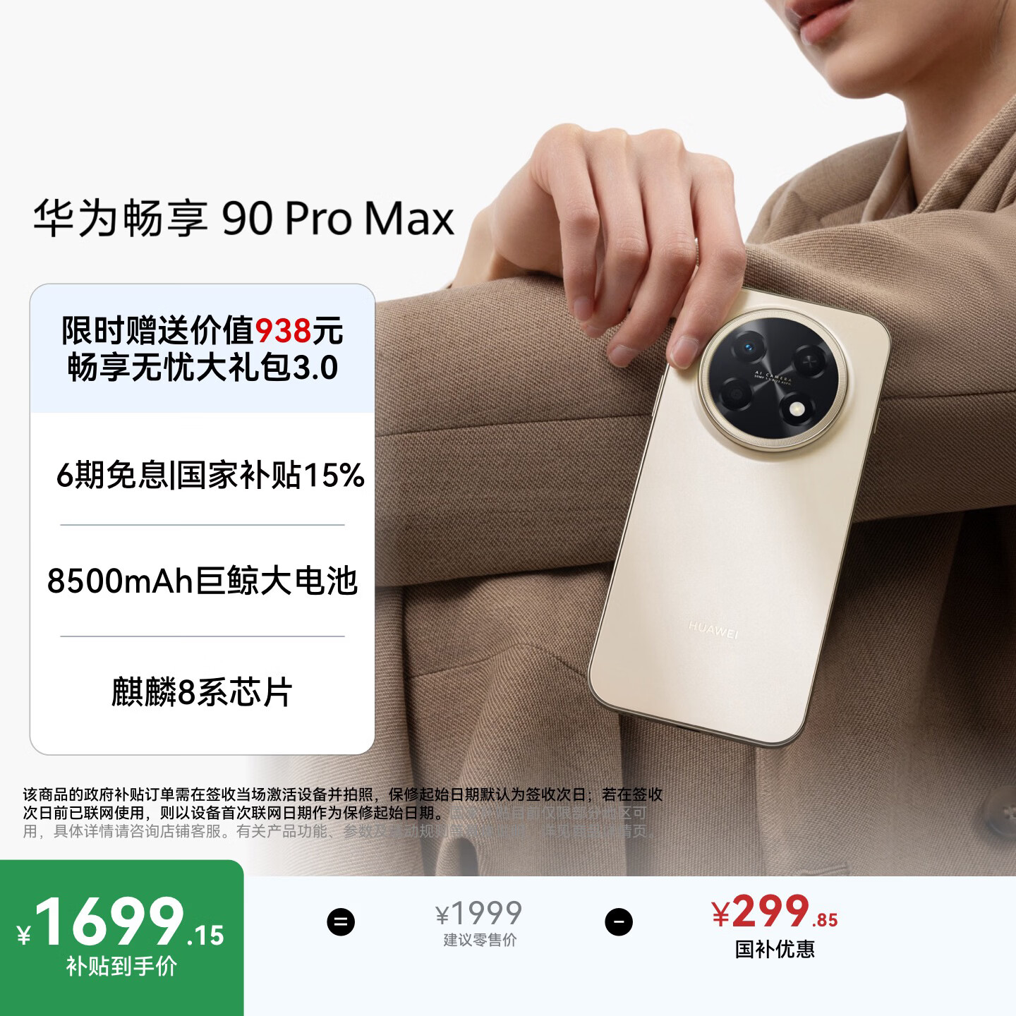 华为畅享 90 Pro Max 256GB 晨曦金 8500mAh巨鲸大电池 鸿蒙AI 流畅丝滑 直屏手机