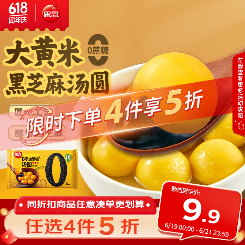 思念黑芝麻0蔗糖大黄米汤圆400g/33颗 面点早餐元宵甜品下午茶