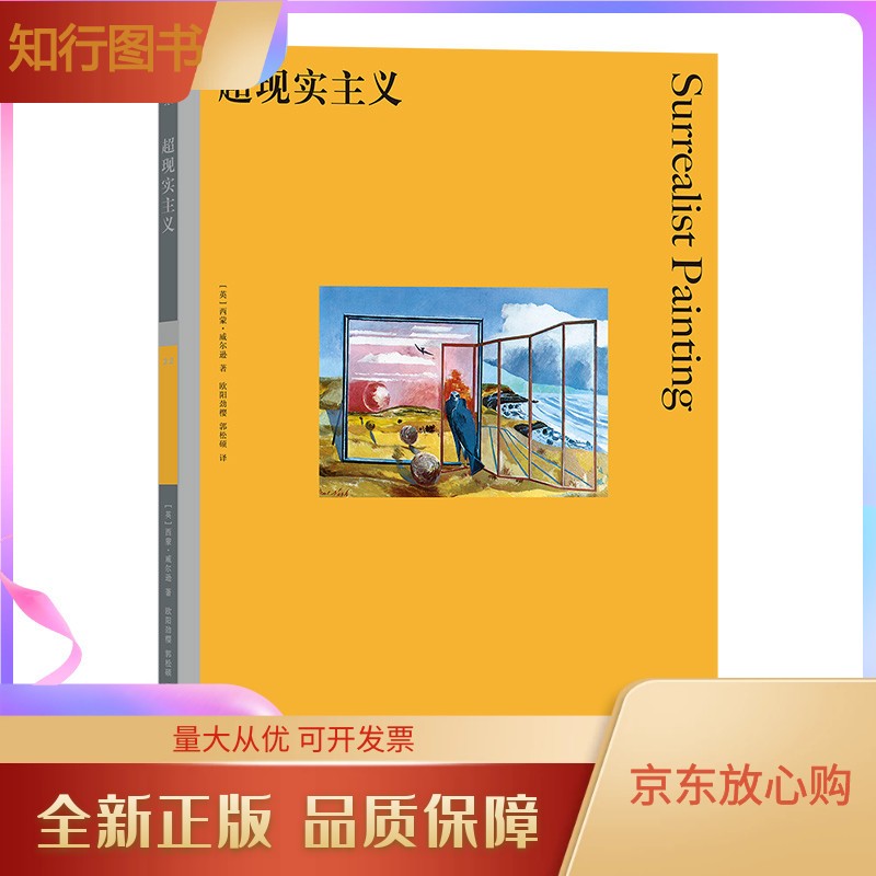 【正版】 超现实主义 彩色艺术经典图书馆22 恩斯特马格利特画作解析艺术发展史绘画欣赏理论书籍