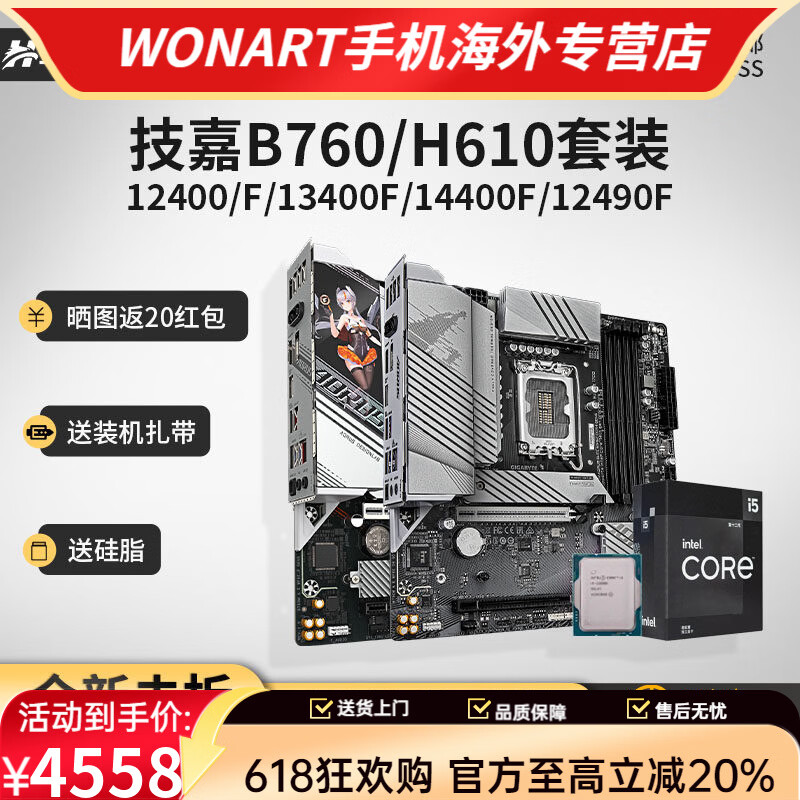 华硕（ASUS）B760m小雕 i512490f主板cpu套装i5 12400f 13400f 14400f套装 技嘉 B760M GAMING X DDR4魔1  INTEL B760